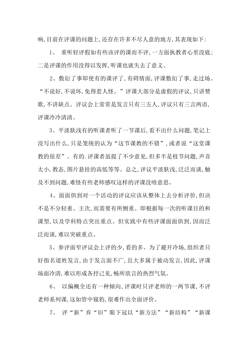 幼儿园讲课心得体会9篇_第2页