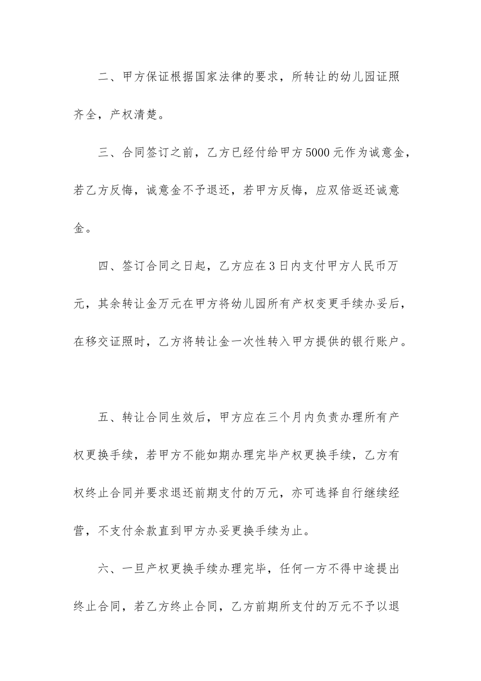 幼儿园设计制作合同模板_第2页