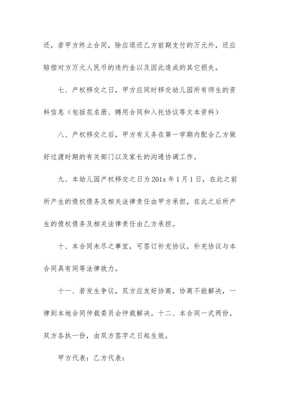 幼儿园设计制作合同模板_第3页