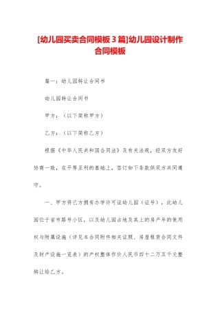 幼儿园设计制作合同模板