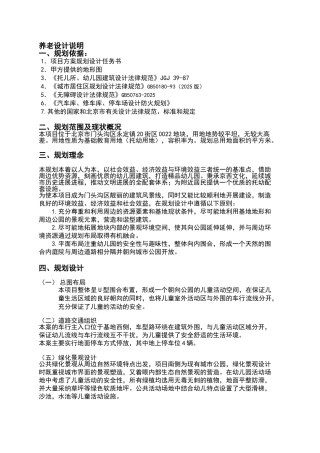 幼儿园设计说明