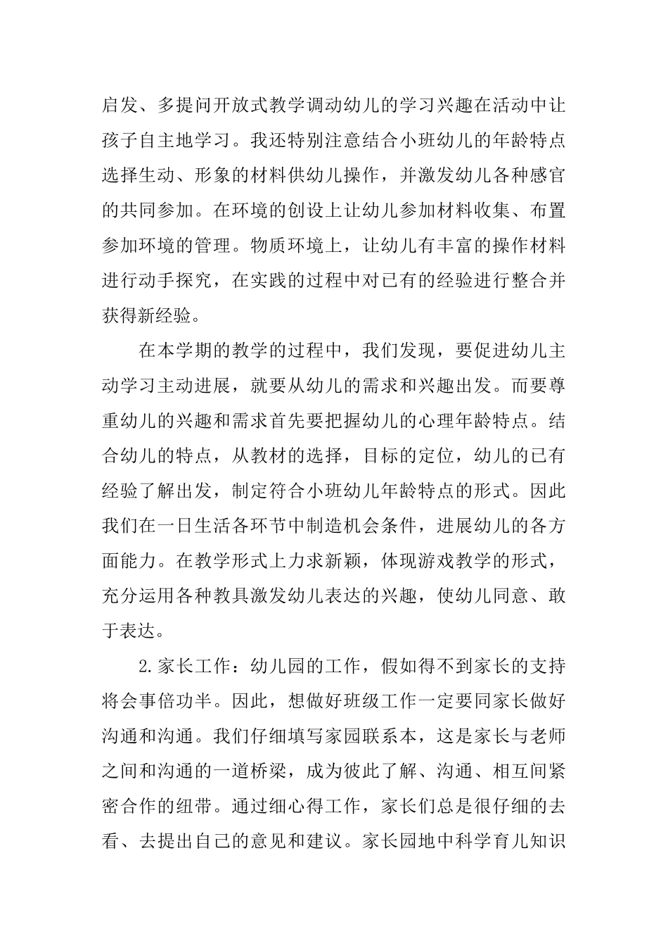 幼儿园试用期个人总结范文_第2页