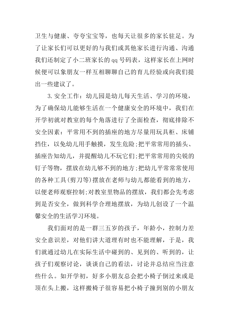 幼儿园试用期个人总结范文_第3页