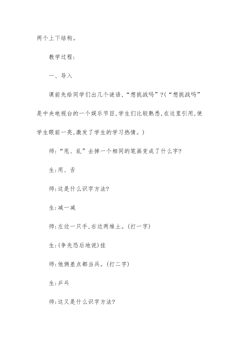 幼儿园识字阅读教案_第2页