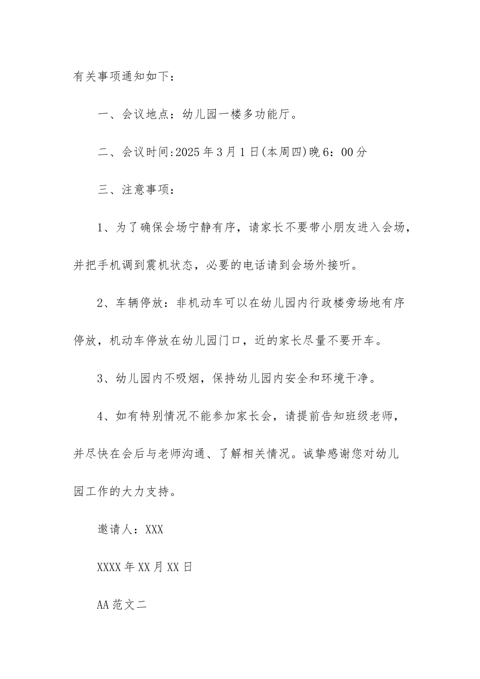 幼儿园试听课邀请函_第2页