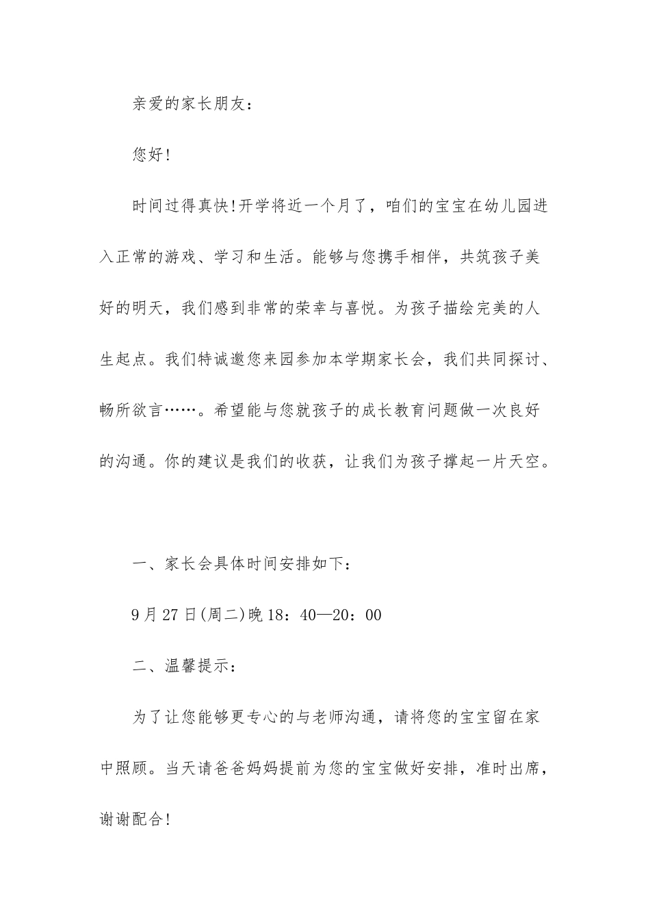 幼儿园试听课邀请函_第3页