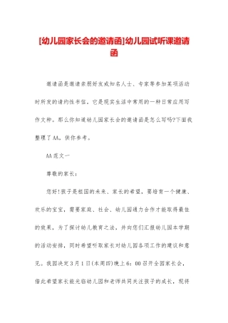 幼儿园试听课邀请函