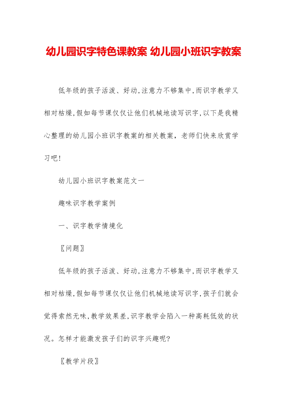 幼儿园识字特色课教案-幼儿园小班识字教案_第1页