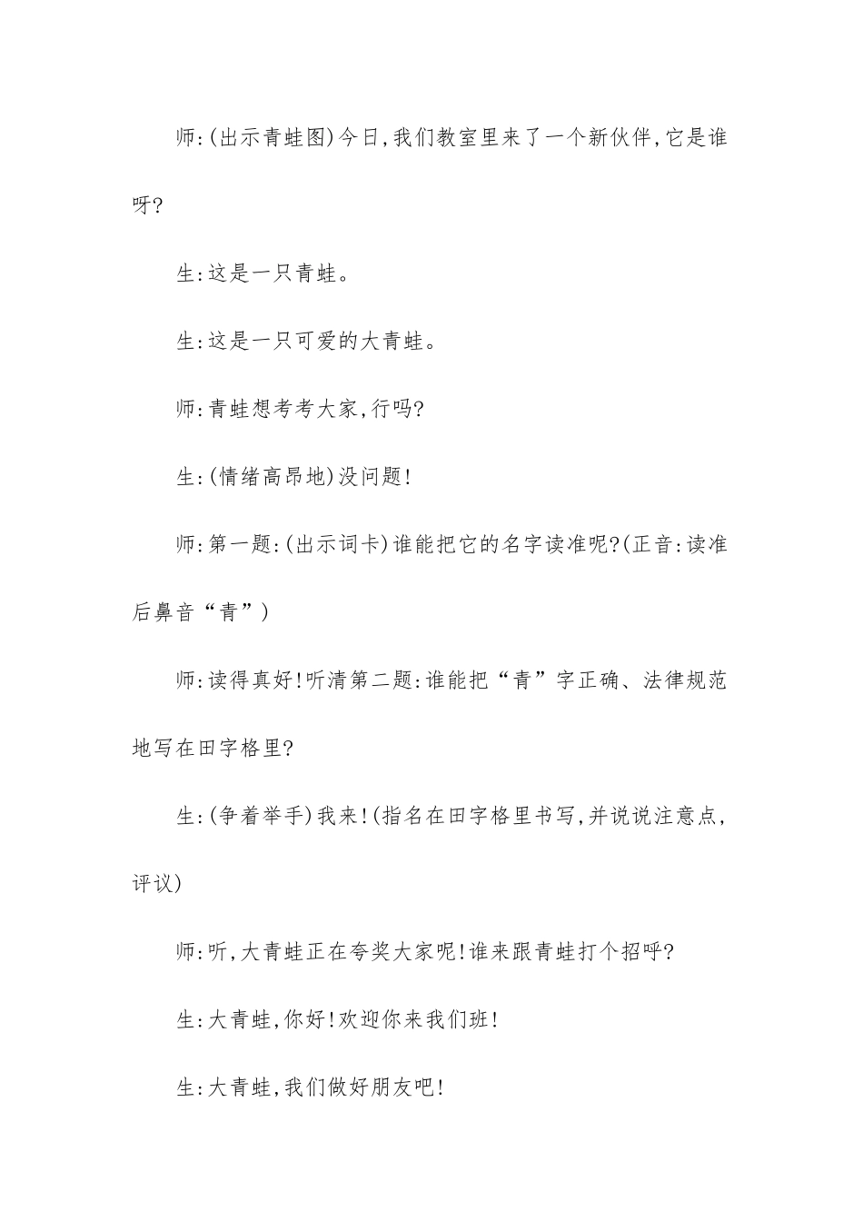 幼儿园识字特色课教案-幼儿园小班识字教案_第2页