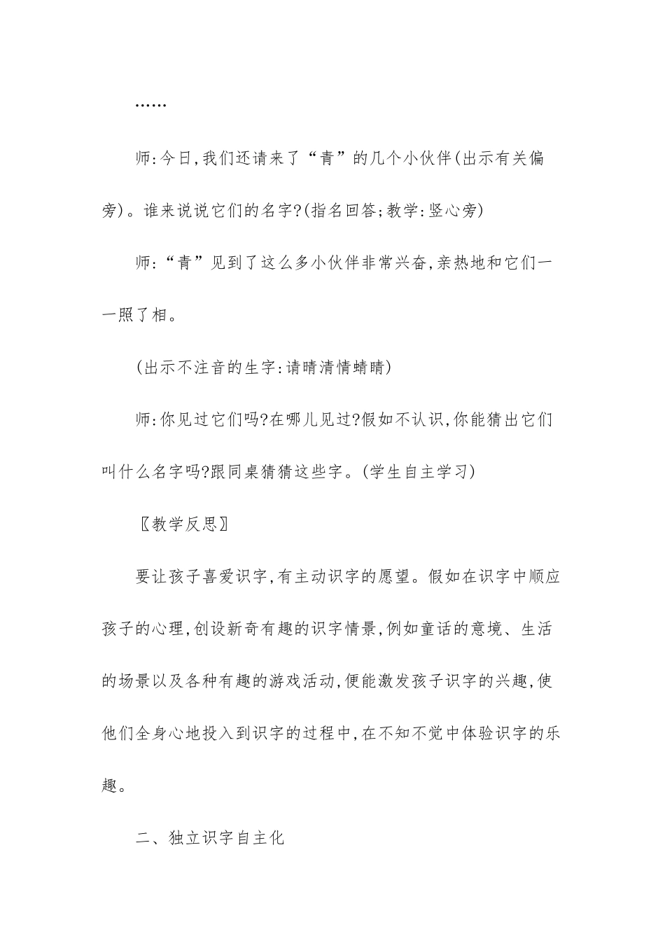 幼儿园识字特色课教案-幼儿园小班识字教案_第3页