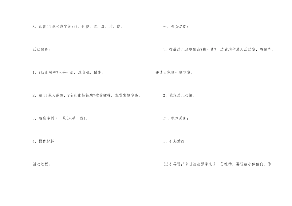 幼儿园识字公开课教案_第2页