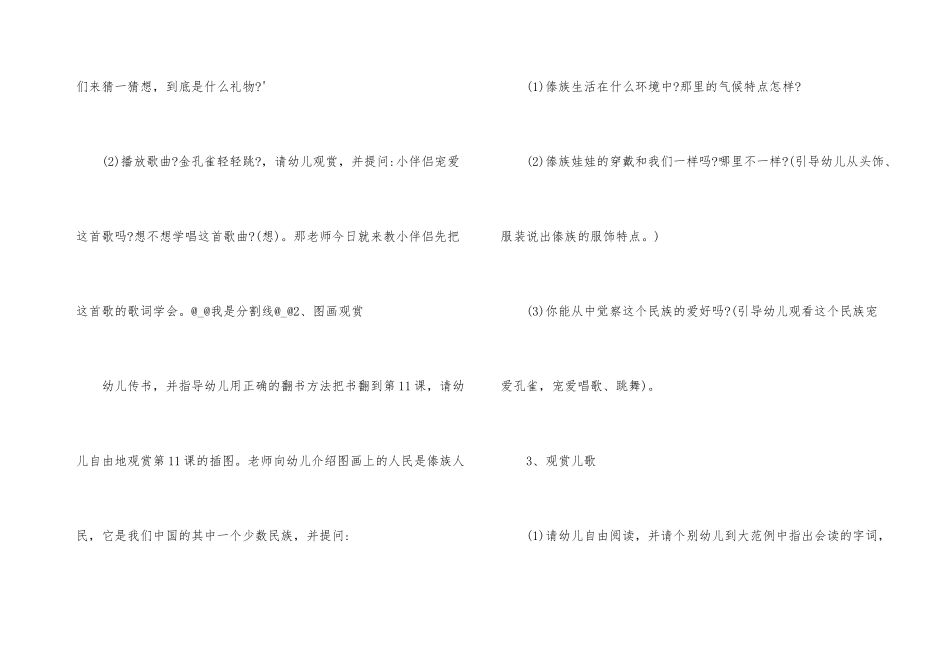 幼儿园识字公开课教案_第3页