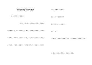 幼儿园识字公开课教案