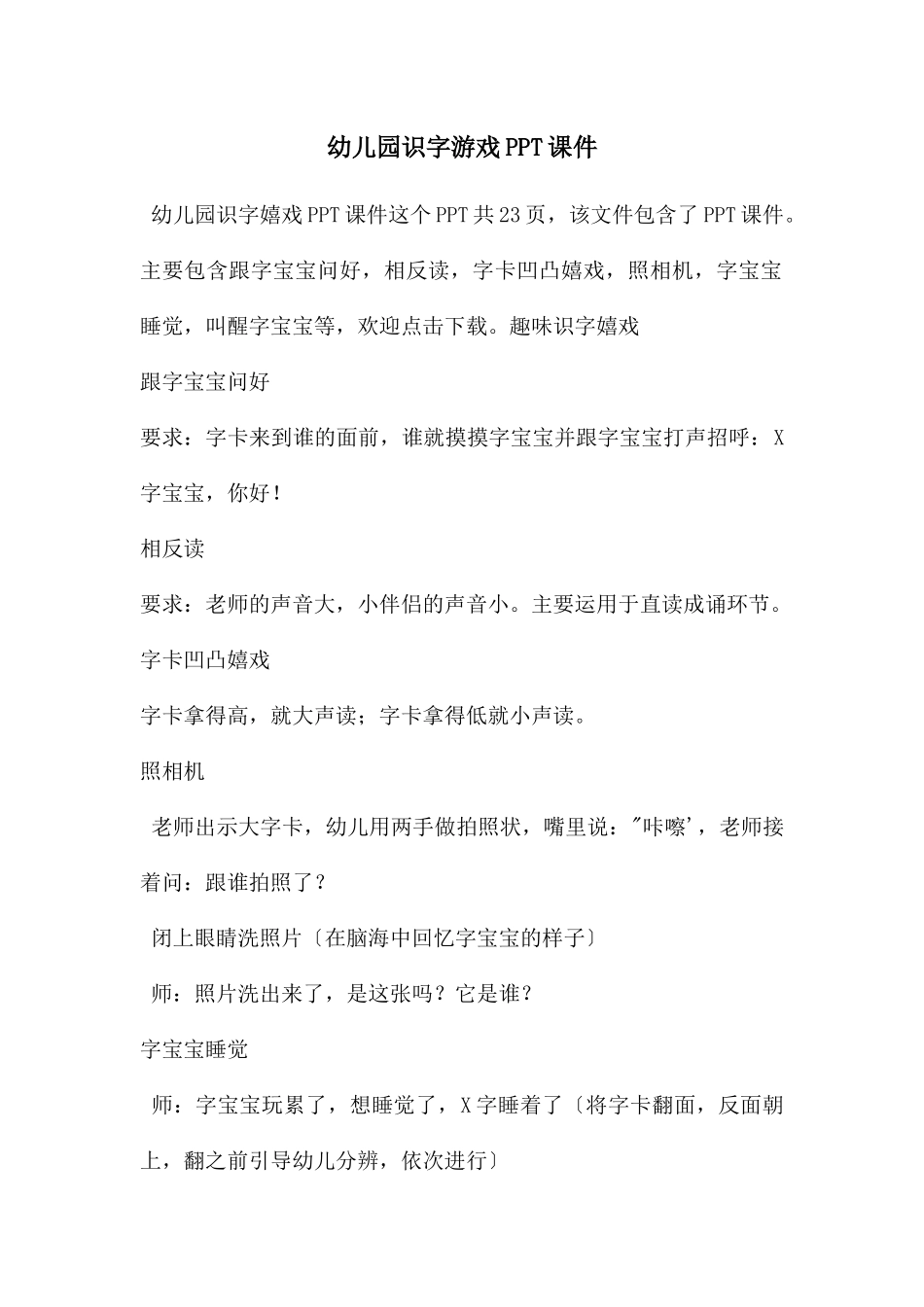 幼儿园识字游戏PPT课件_第1页