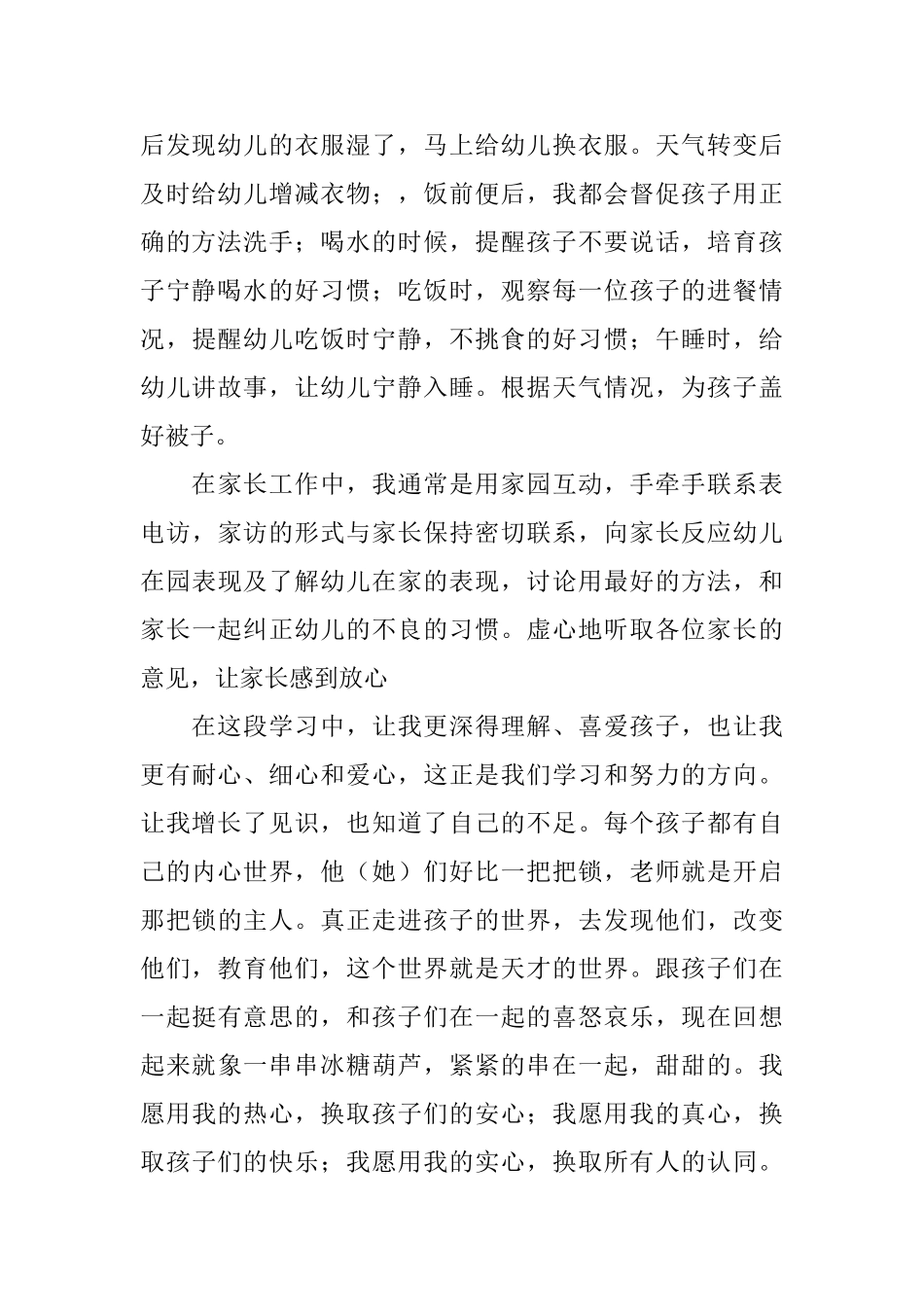 幼儿园试用期个人小结_第2页