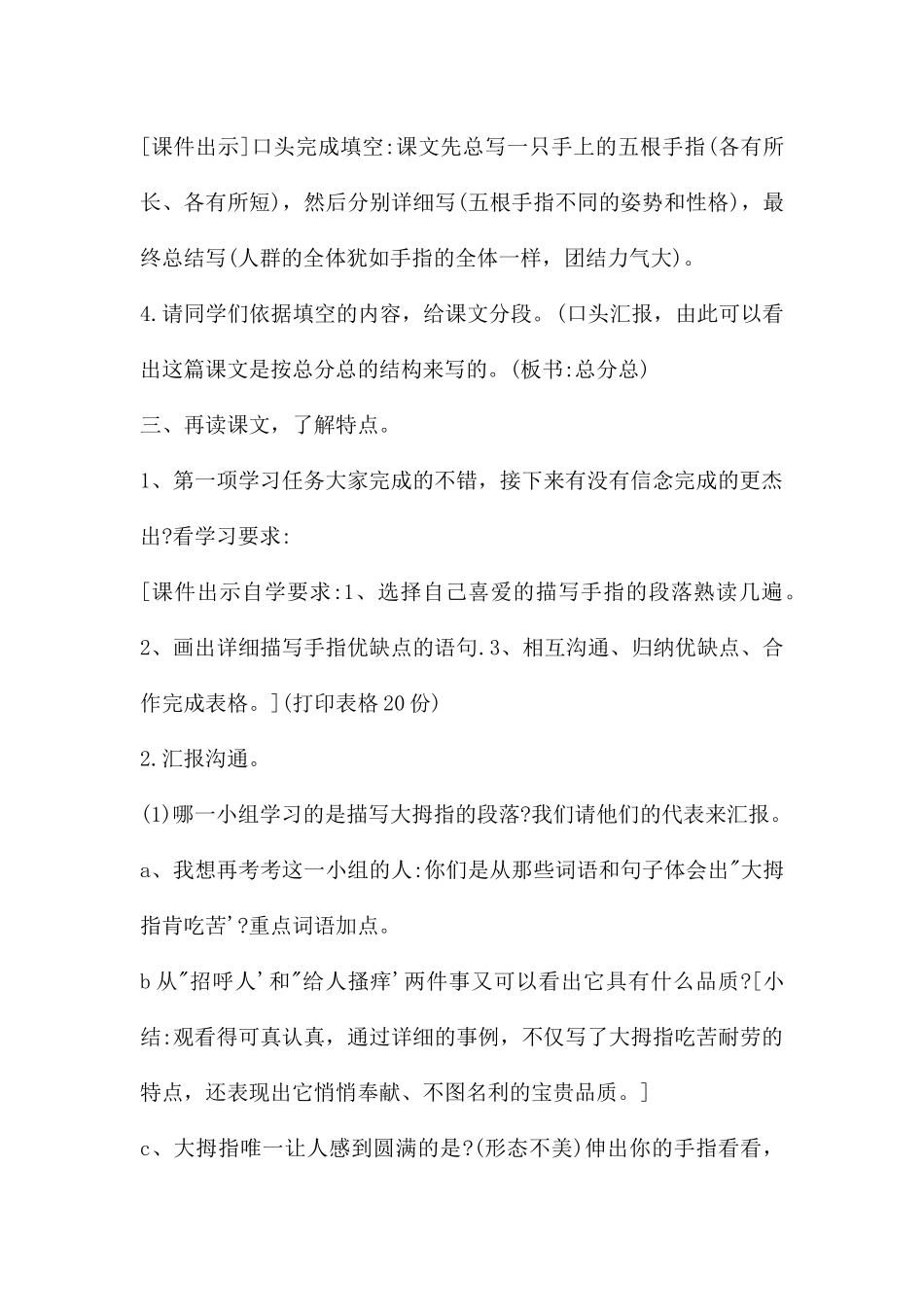 幼儿园语言手妈妈和她的五个孩子FLASH课件动画_第2页