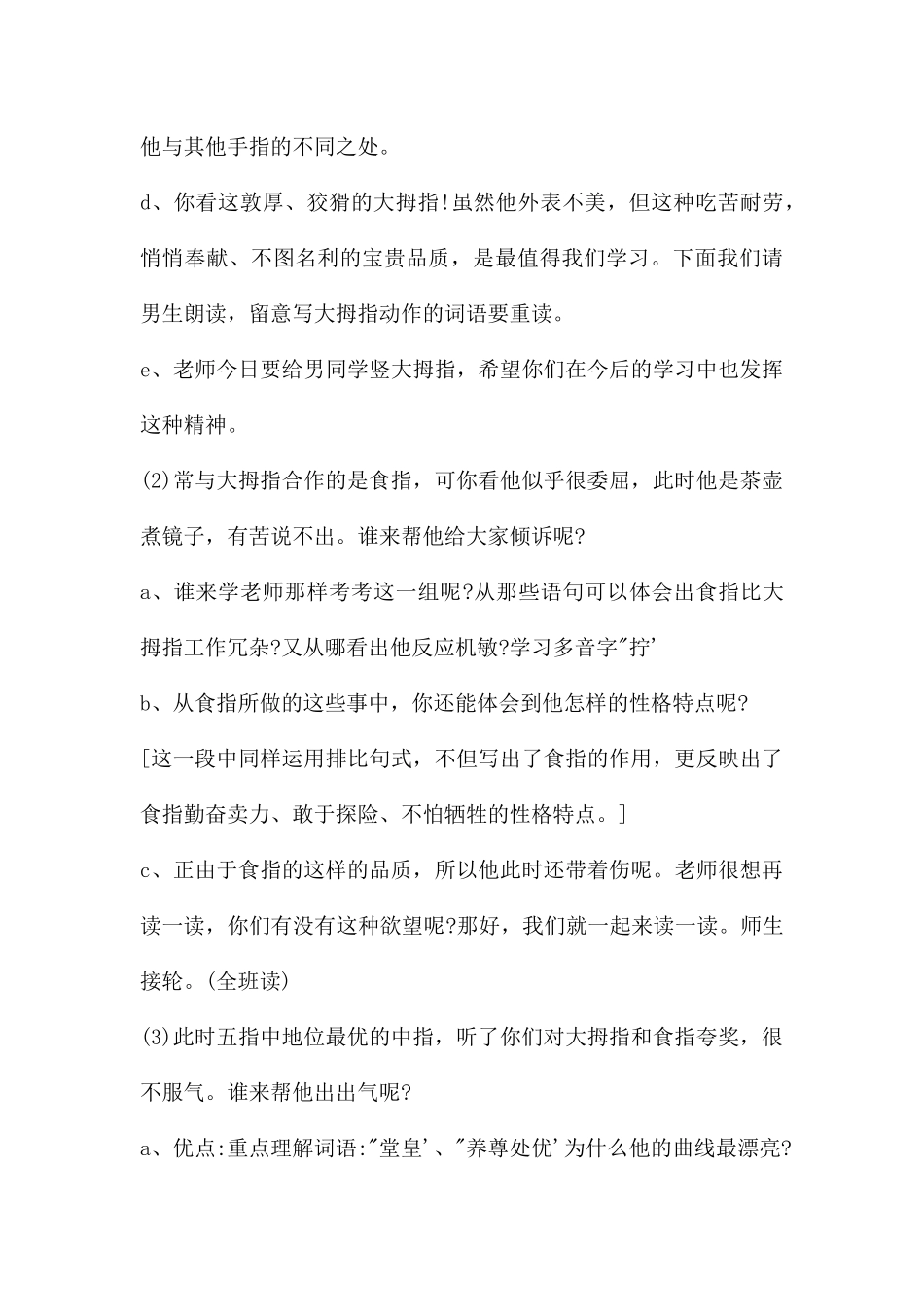 幼儿园语言手妈妈和她的五个孩子FLASH课件动画_第3页