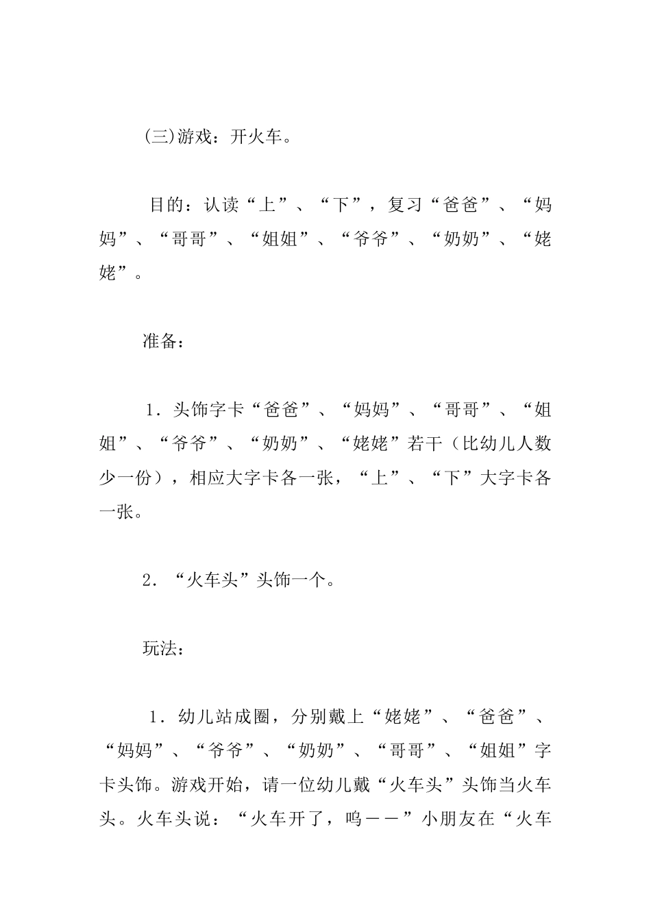 幼儿园语言优秀教案：娃娃的飞机_第3页