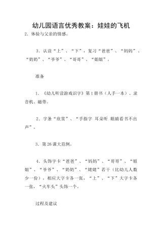 幼儿园语言优秀教案：娃娃的飞机