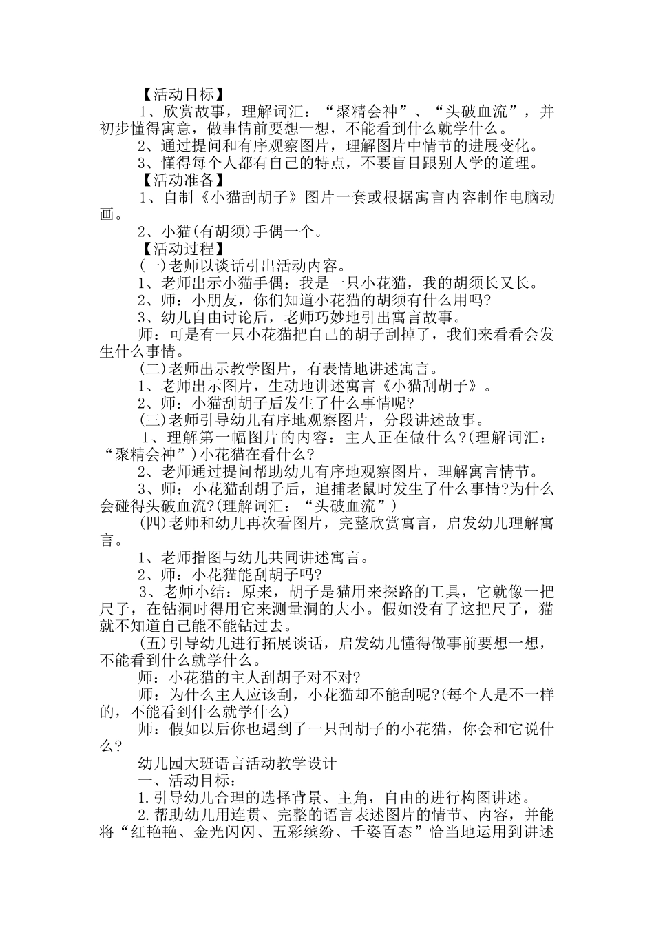 幼儿园语言交流活动教学设计_第2页