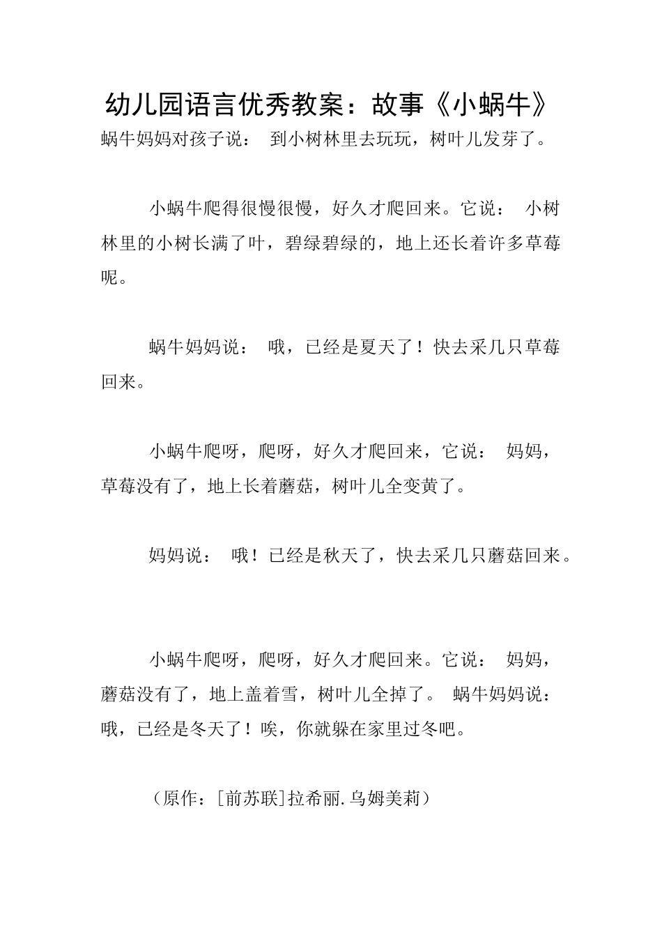 幼儿园语言优秀教案：故事《小蜗牛》_第1页