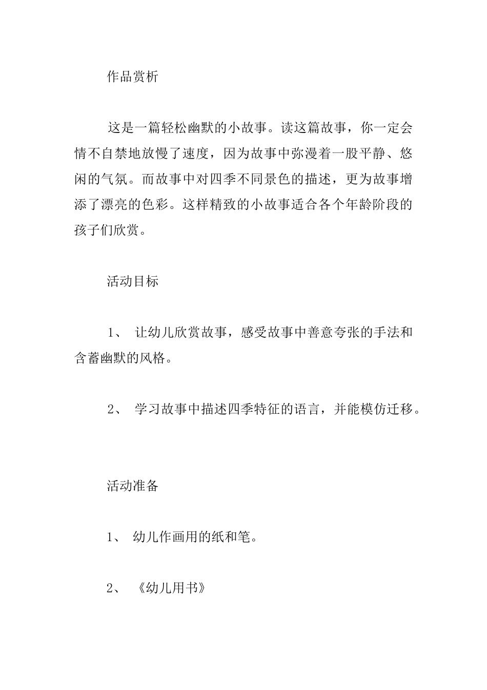 幼儿园语言优秀教案：故事《小蜗牛》_第2页