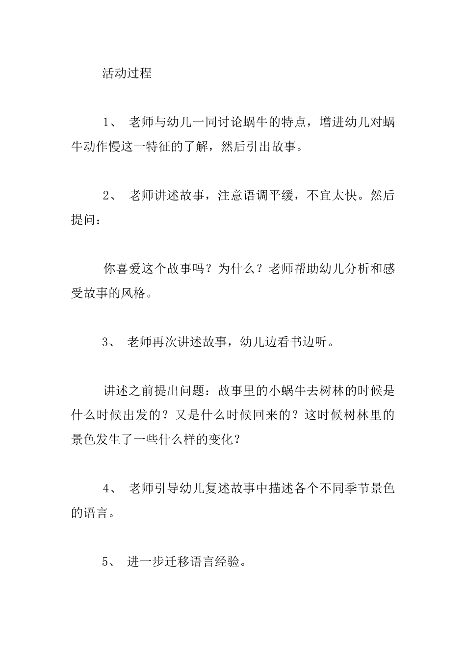 幼儿园语言优秀教案：故事《小蜗牛》_第3页