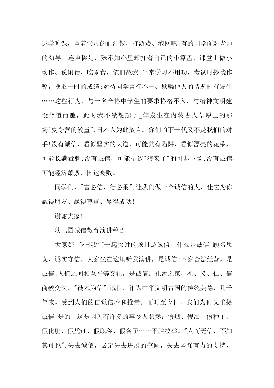 幼儿园诚信教育演讲稿5篇_第2页