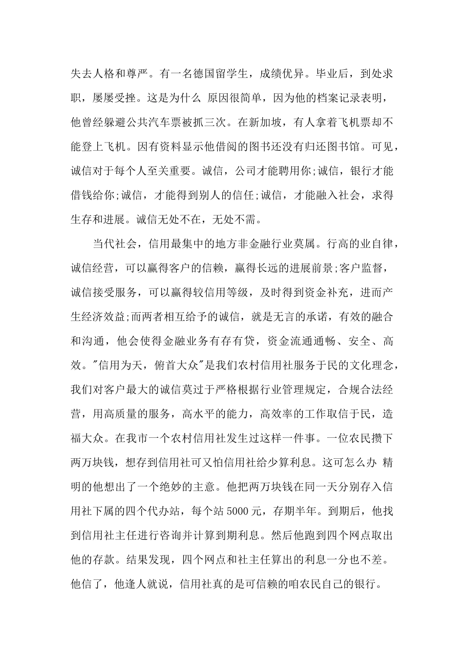 幼儿园诚信教育演讲稿5篇_第3页