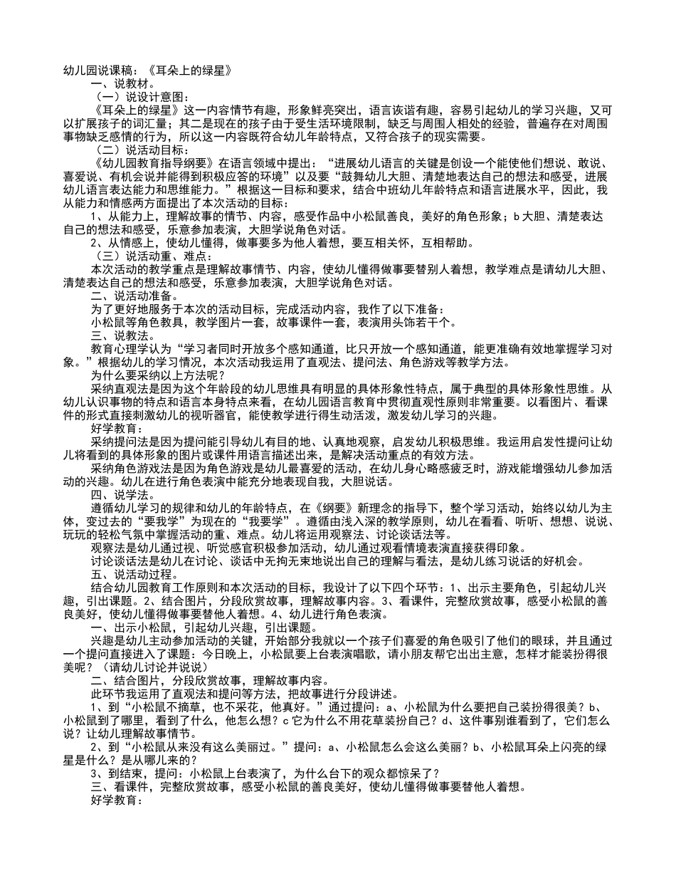 幼儿园语文说课稿范文_第1页