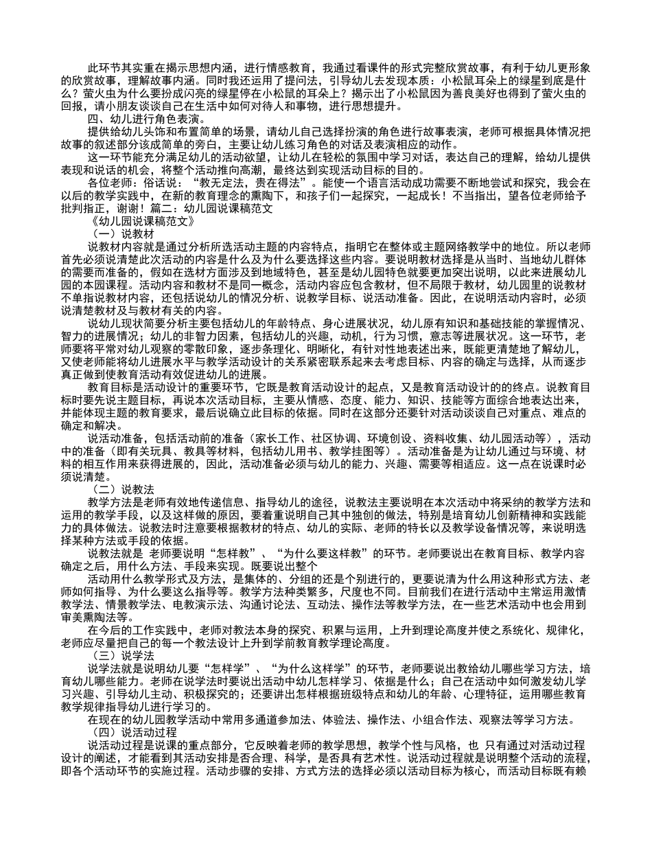 幼儿园语文说课稿范文_第2页