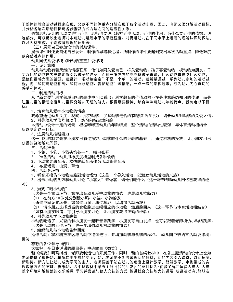 幼儿园语文说课稿范文_第3页