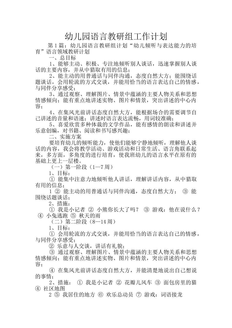 幼儿园语言教研组工作计划_第1页