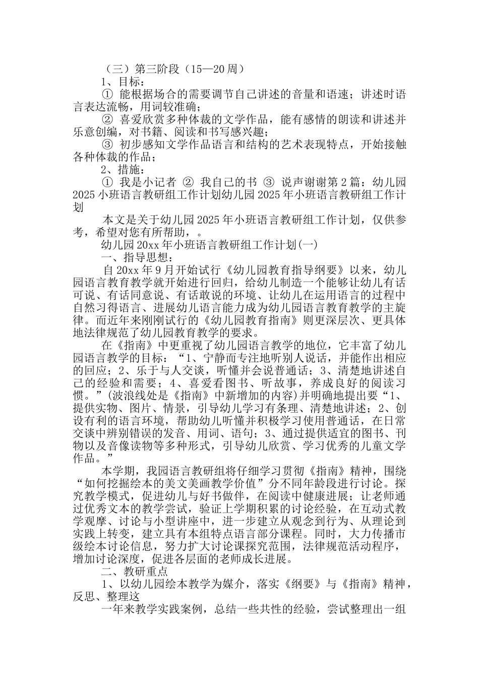 幼儿园语言教研组工作计划_第2页