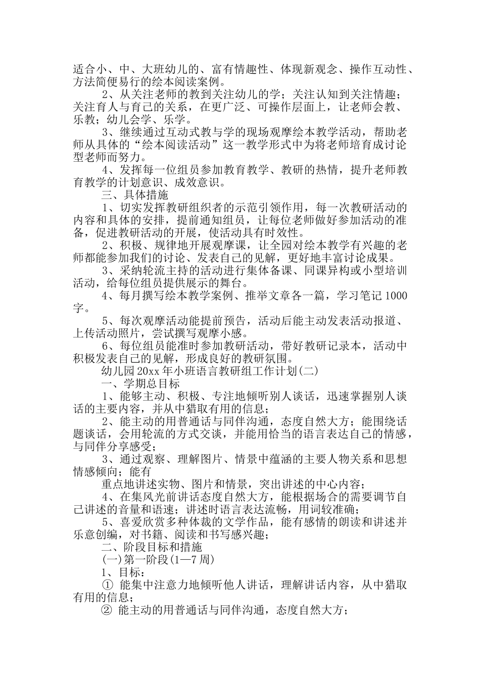 幼儿园语言教研组工作计划_第3页