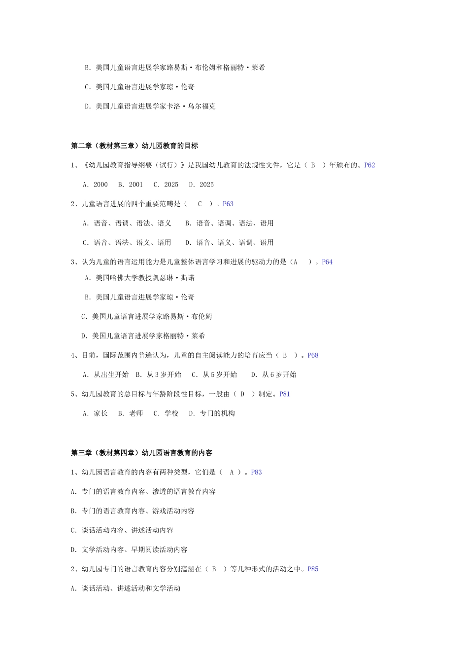 幼儿园语言教育专题网络形成性考核作业一_第2页