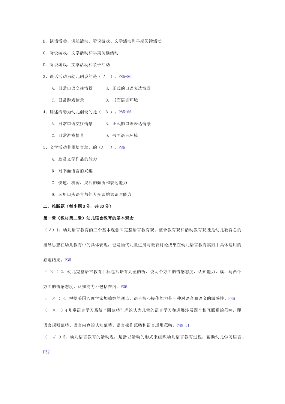 幼儿园语言教育专题网络形成性考核作业一_第3页