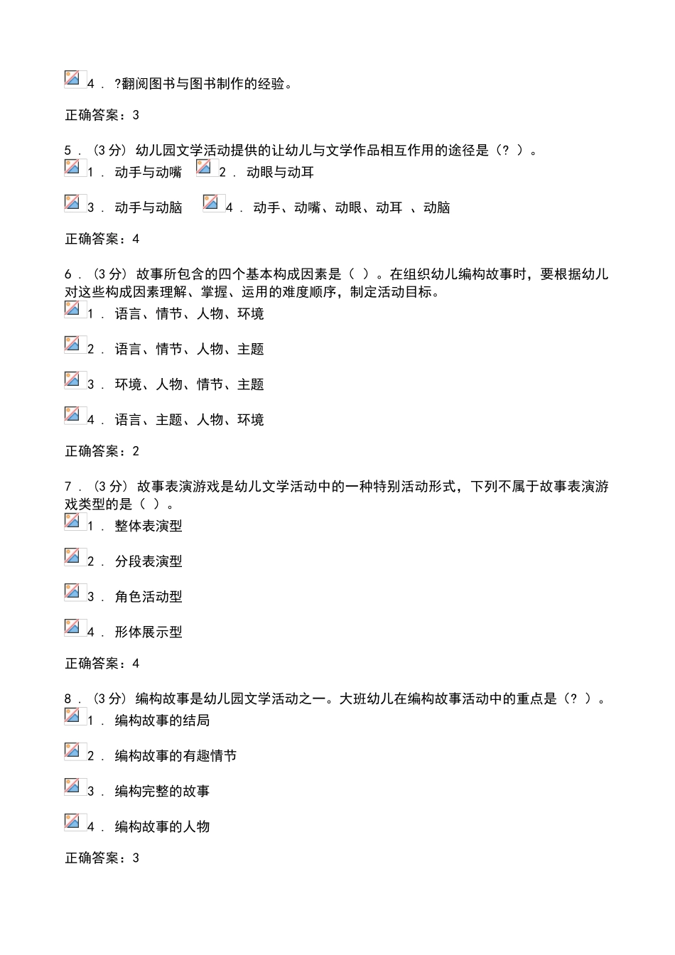 幼儿园语言教育专题网络作业三答案_第2页