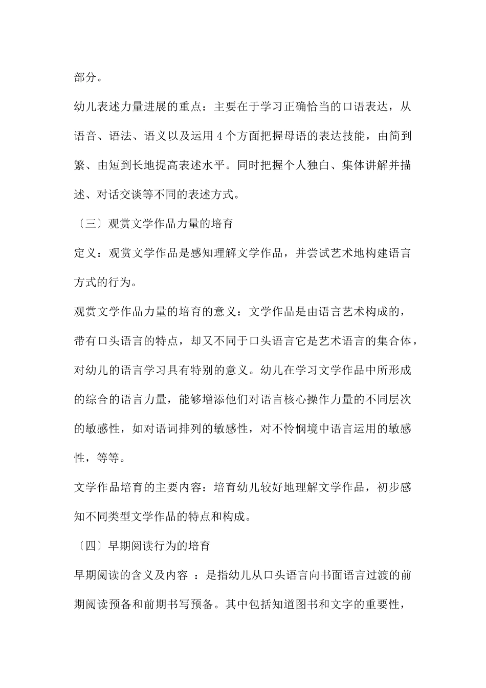 幼儿园语言教学讲座PPT课件_第2页