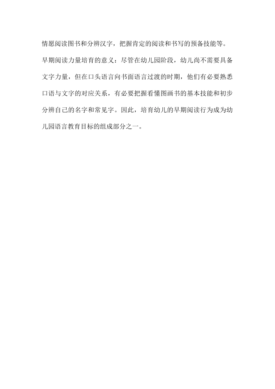 幼儿园语言教学讲座PPT课件_第3页