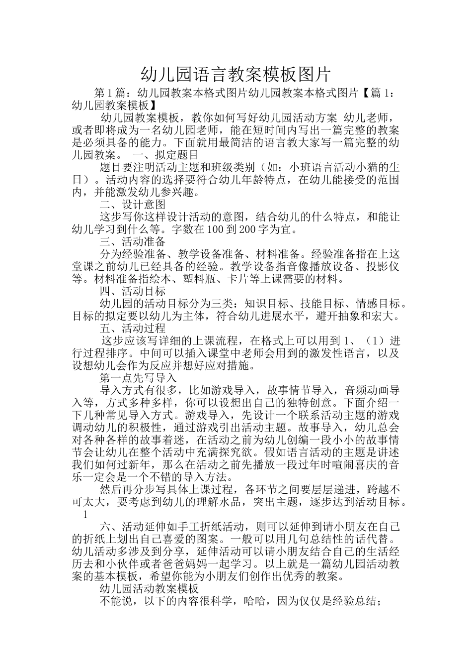 幼儿园语言教案模板图片_第1页