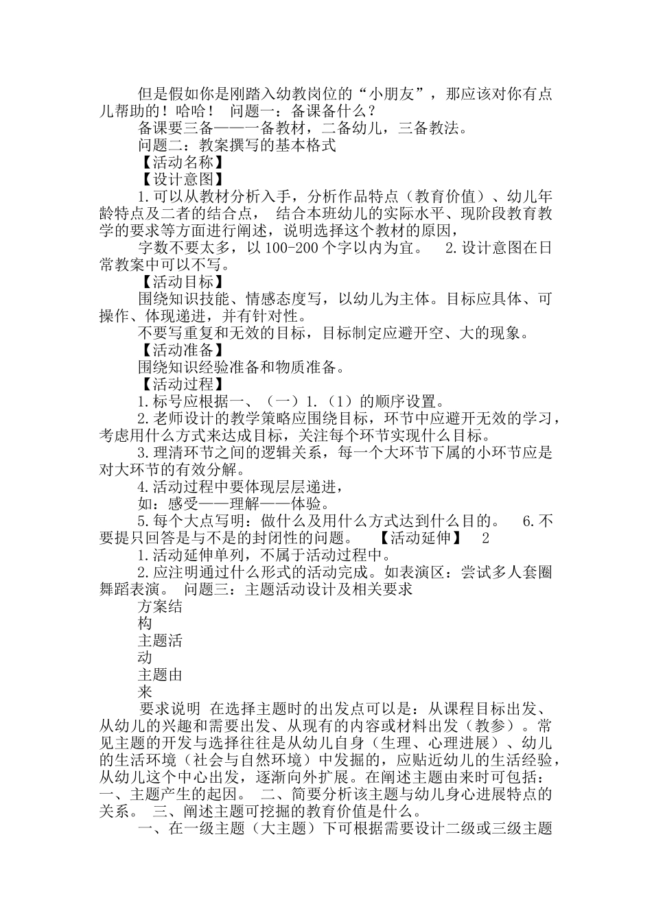 幼儿园语言教案模板图片_第2页