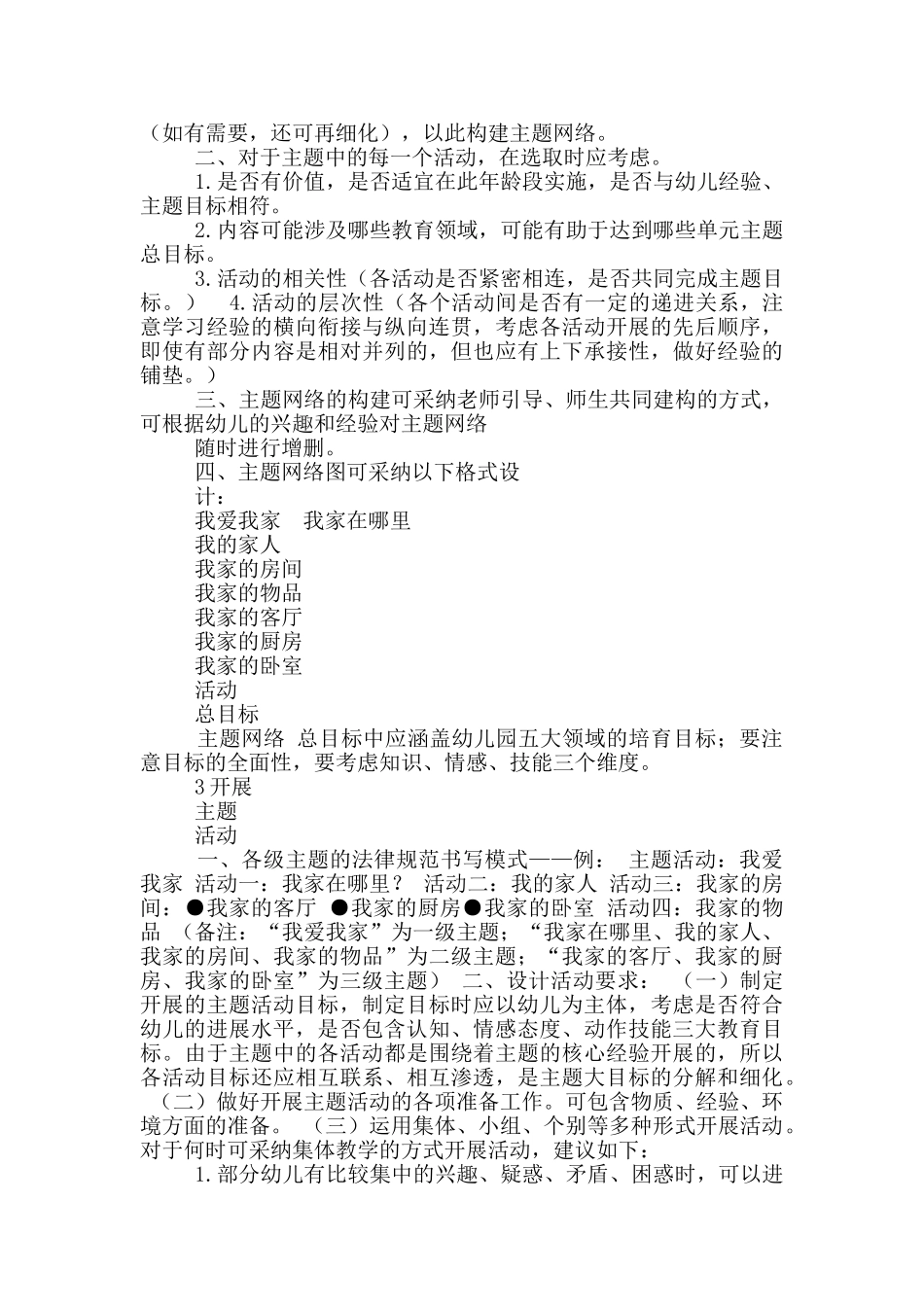 幼儿园语言教案模板图片_第3页