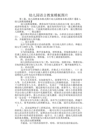 幼儿园语言教案模板图片
