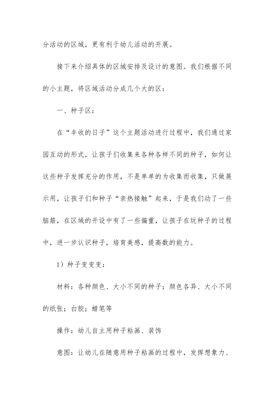 幼儿园语言教案丰收的日子-丰收的节日教案_第2页