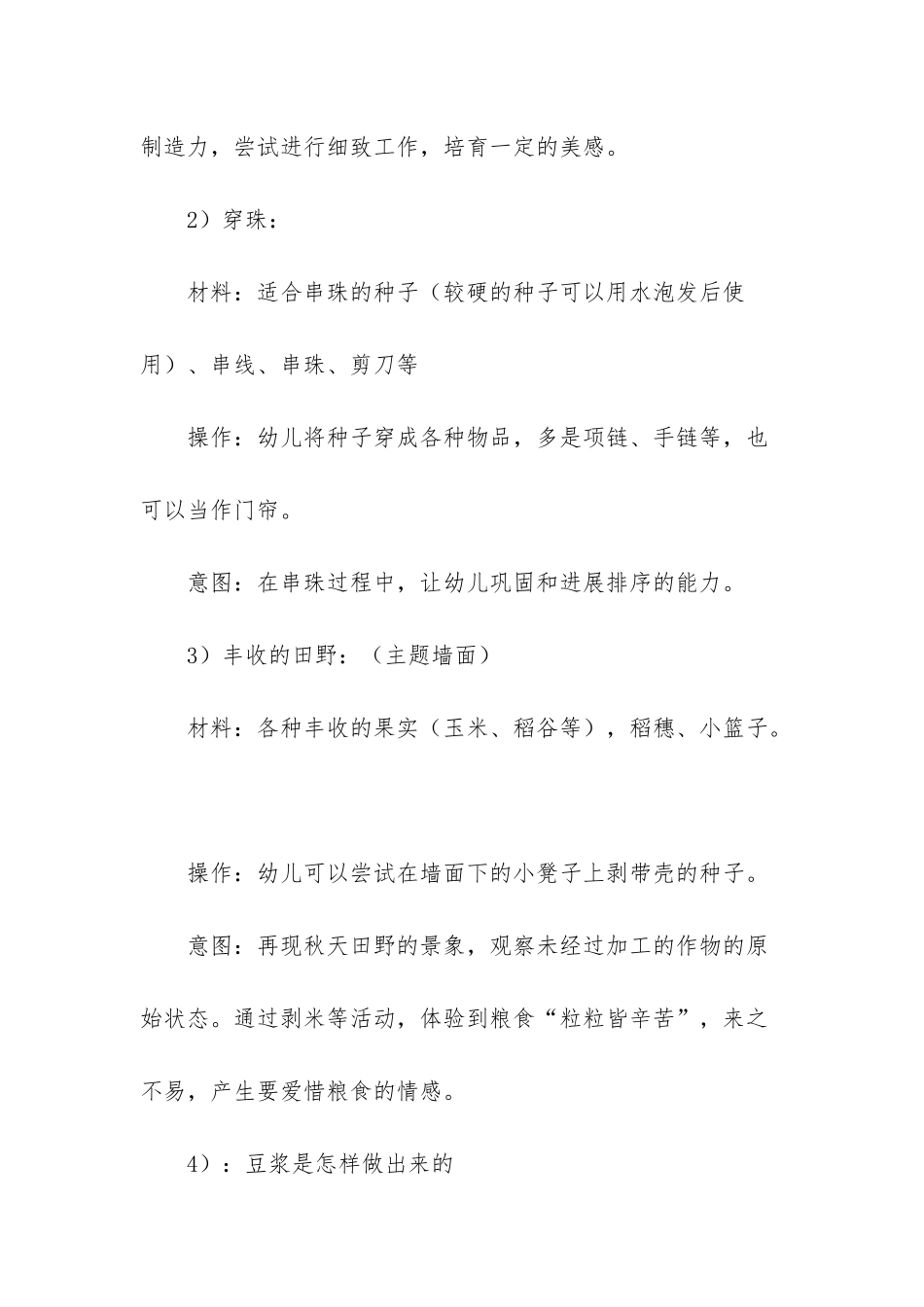 幼儿园语言教案丰收的日子-丰收的节日教案_第3页