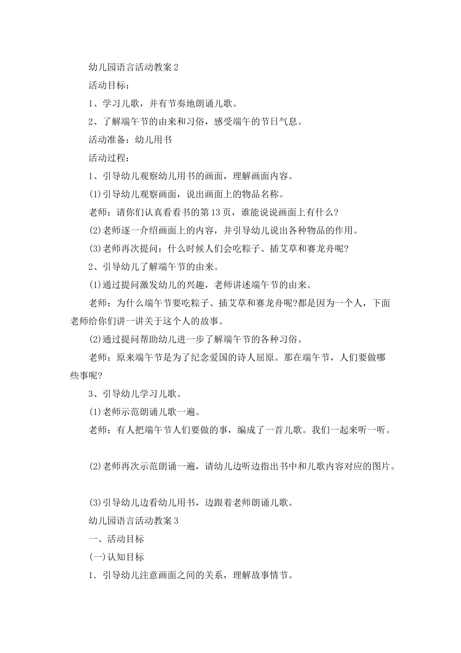 幼儿园语言活动教案_第2页