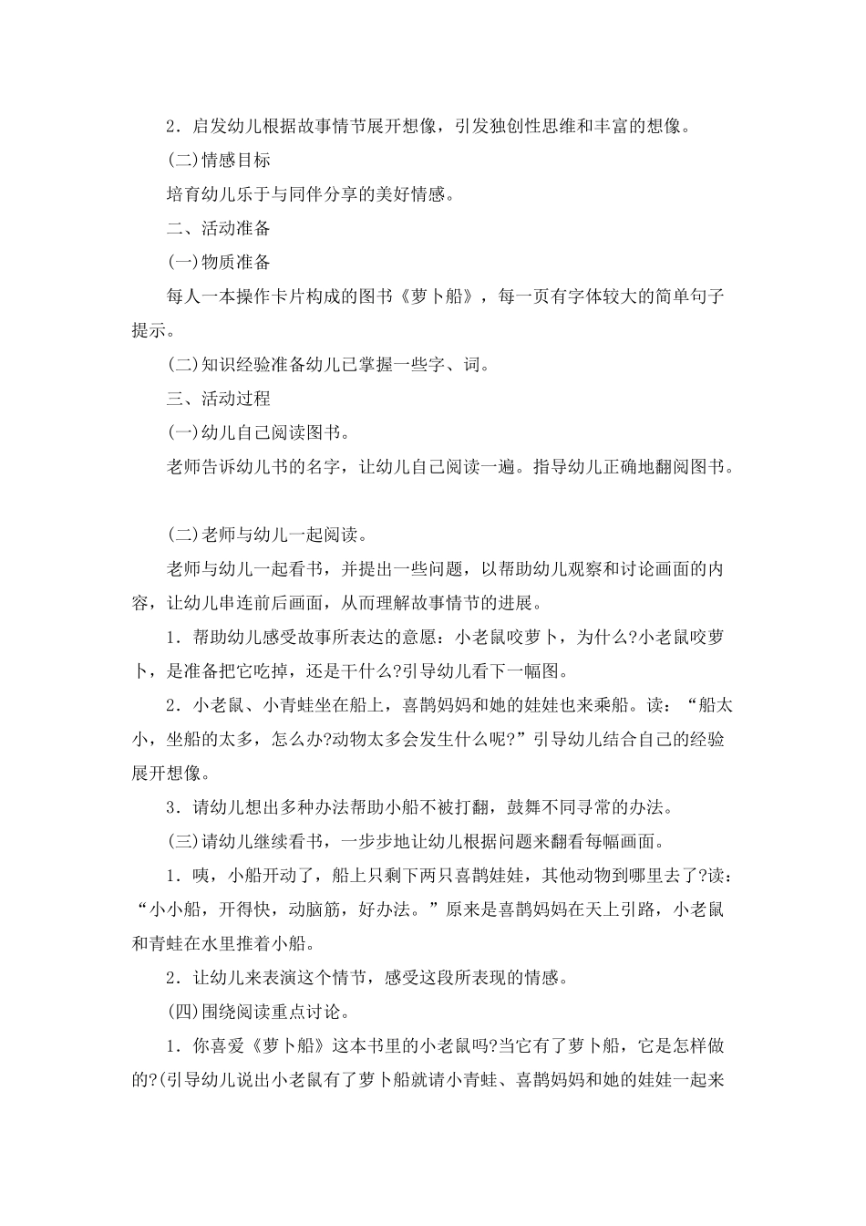 幼儿园语言活动教案_第3页