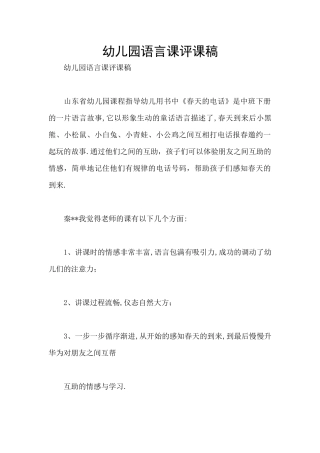 幼儿园语言课评课稿