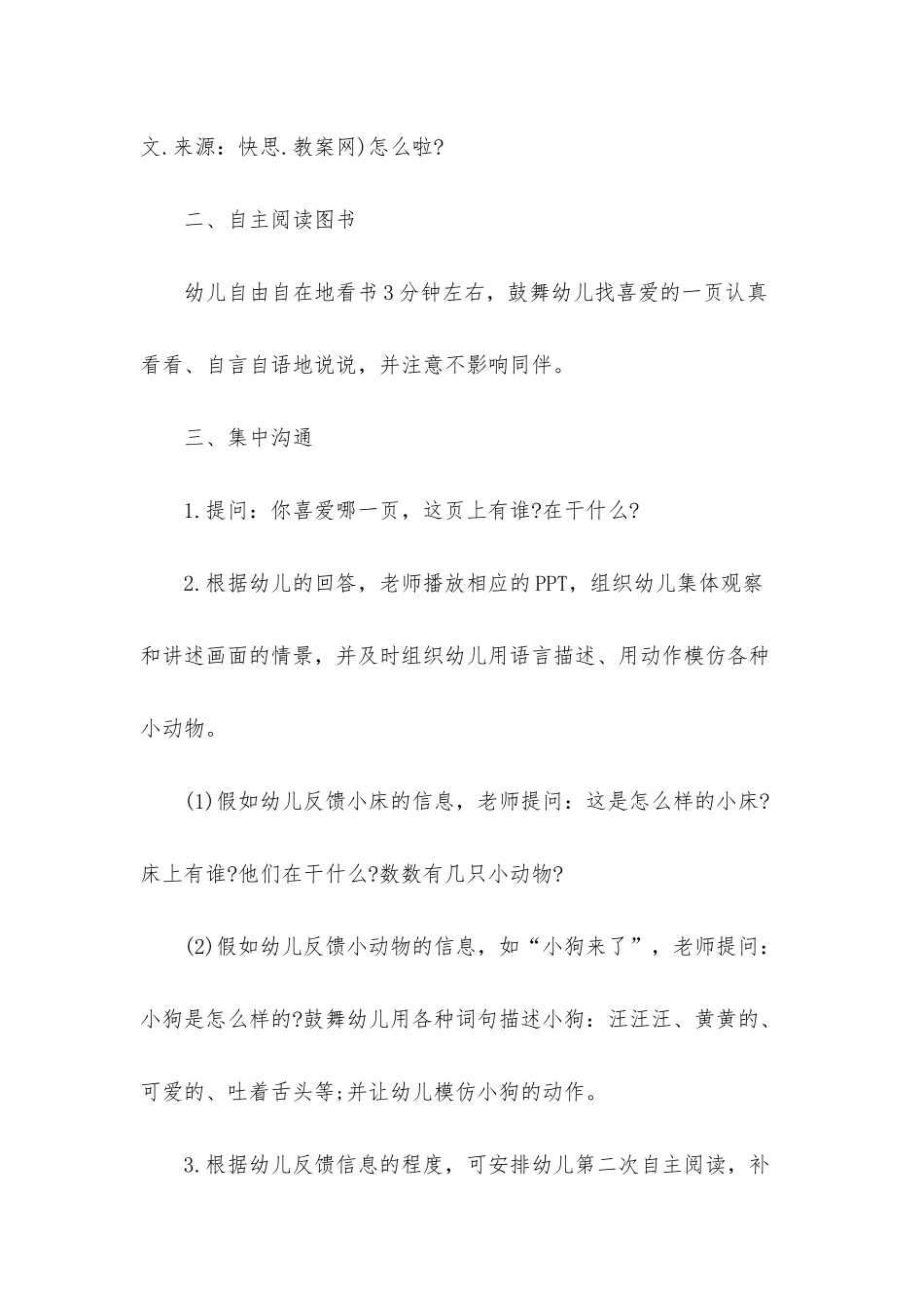 幼儿园语言集体活动教案40篇_第3页